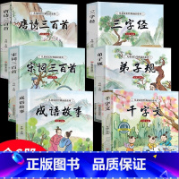 儿童成长经典诵读系列[全6册] [正版]6册 全套国学启蒙经典注音版唐诗三百首 三字经千字文弟子规 小学生宋词三百首成语