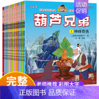 [经典无删减]葫芦兄弟 13册 [正版]葫芦娃故事书全套13册注音版金刚葫芦兄弟图画故事儿童小人书老版卡通漫画连环画童话