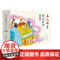 小人书系列-成语故事第一辑(6册)