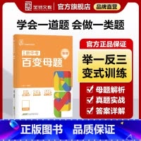 物理[全国版] 九年级/初中三年级 [正版]百变母题 物理 全国版 中考核心母题初三总复习考试真题测试举一反三母题变式练