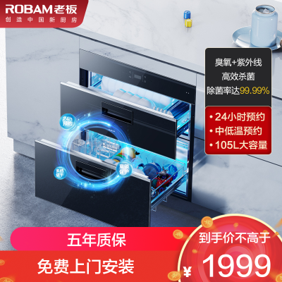 老板(ROBAM)消毒柜 105L 碗筷消毒柜 消毒柜嵌入式 大容量消毒柜 消毒柜家用 消毒碗柜 厨房消毒柜702X
