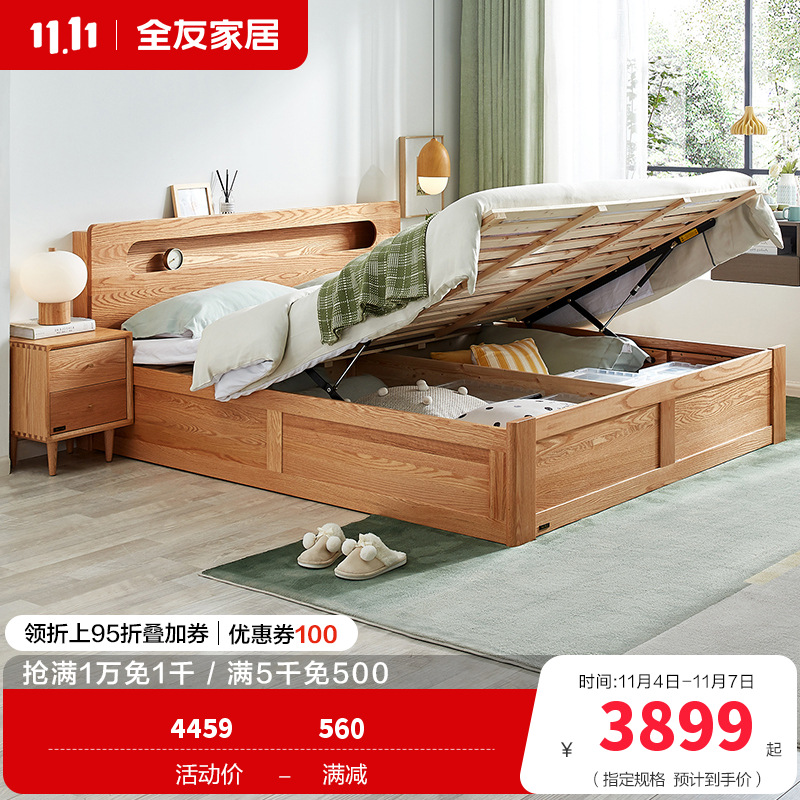 全友家居现代北欧实木高箱储物床夜光置物床屏北美进口橡木实木框架大床