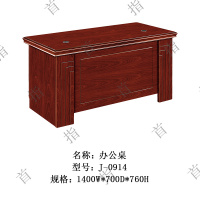 首指(SZ)办公桌/J-0914