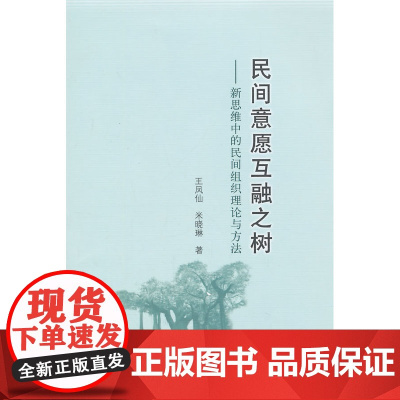 民间意愿互融之树