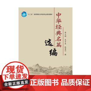 中华经典名篇选编