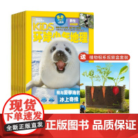青岛出版社环球少年地理2025年全年新刊订阅 科学发现+野生动物+环球幼儿版2025年期刊杂志一月一发