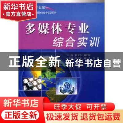 正版 多媒体专业综合实训(附光盘) 杜文浩,刘明国 中国水利水电出