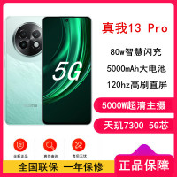 [原封]真我13 Pro 踏浪青 8GB+256GB 天玑7300芯 80W快充 5000mAh长续航5G手机