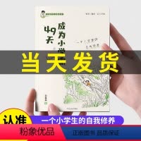 [发3本]给孩子的书(小学霸+高效学习+高效记忆) 小学通用 [正版]49天成为小学霸 刘嘉森著 培养孩子从厌学变爱学