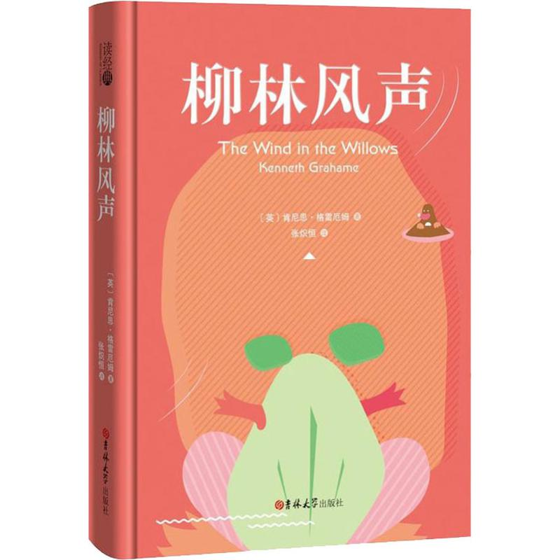 醉染图书柳林风声9787569227628