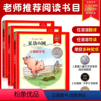纪念版 夏洛的网 全3册(小猪威尔伯+王牌猪+胜利时刻)珍藏拼音导读版 [正版]纪念版 夏洛的网 全3册(小猪威尔伯+猪