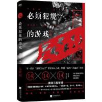 正版新书]必须犯规的游戏 大结局宁航一9787559436610