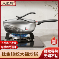 [旗舰·钛锤纹]大肥虾钛金锤纹炒锅不粘锅炒菜锅高颜值煎锅厨房锅4