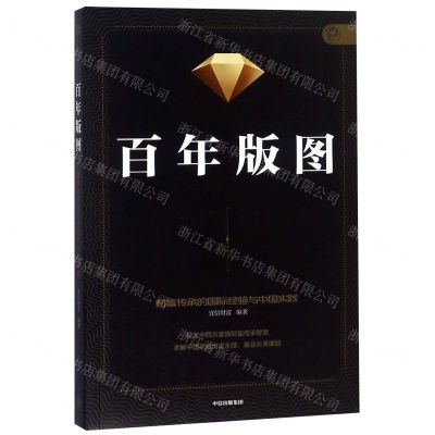[N]百年版图-9787521702088
