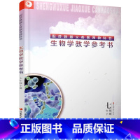[正版]初中生物学教学参考书七年级下册 教师教学用书苏教版