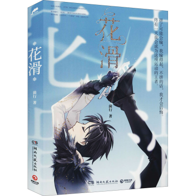 [M]花滑-9787572605512