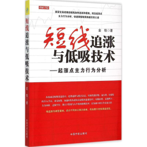 醉染图书短线追涨与低吸技术9787515909820