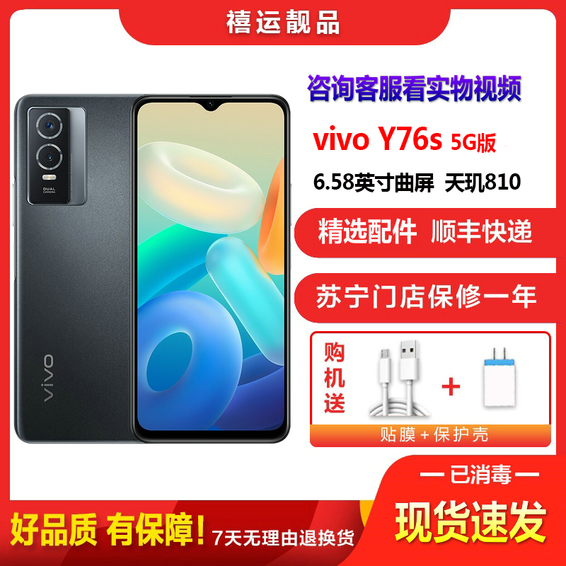 [二手8成新]vivo Y76s 星夜黑 8G+256G 全网通安卓手机 6.58英寸屏天玑810双卡拍照备用5G手机