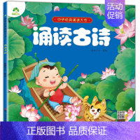 [正版] 中华经典诵读大书 诵读古诗 爱德少儿编绘 3-6岁儿童绘画/漫画/连环画/卡通彩图注音课外幼儿启蒙系列经典