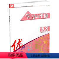 学习与评价 9上语文 九年级/初中三年级 [正版]2022秋学习与评价语文九年级上册不含试卷江苏凤凰教育出版社含答案初三