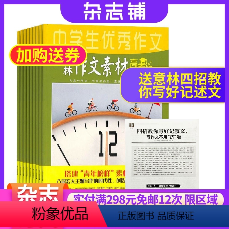 [正版]送礼 意林作文素材高考版杂志 2024年八月起订 1年共12期 杂志铺 高考作文素材语文写作技巧学习辅导写作能