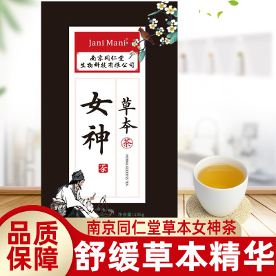 买2送1、买3送2-南京同仁堂生物科技女神草本茶195g/盒玫瑰花茶女人养生茶枸杞桂圆山楂茶