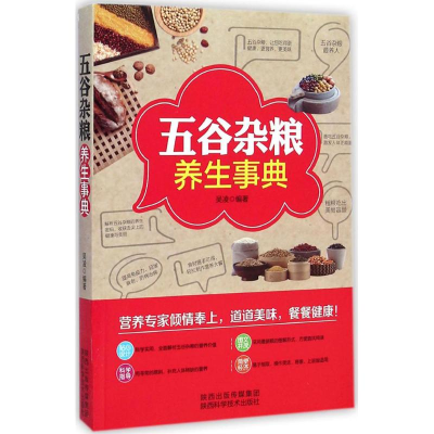醉染图书五谷杂粮养生事典9787536962118