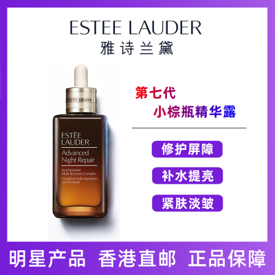 (Estee Lauder)雅诗兰黛第七代小棕瓶精华液精华凝露50ml/100ml 特润修护面部精华 紧肤抗皱 补水滋润