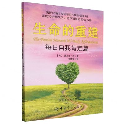 [N]生命的重建(每日自我肯定篇)-9787515923307