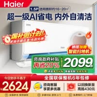 海尔空调(Haier)1.5匹 新1级能效 KFR-35GW/E1-1套机 一键AI节能省电 健康自清洁 只吹干净风