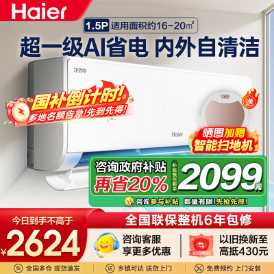 海尔空调(Haier)1.5匹 新1级能效 KFR-35GW/E1-1套机 一键AI节能省电 健康自清洁 只吹干净风