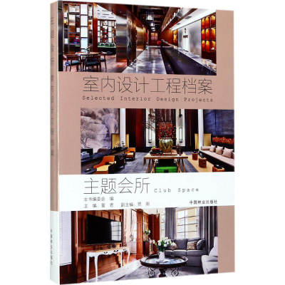 [M]主题会所-9787503889806