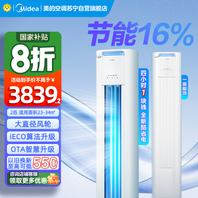美的(Midea)空调2匹p酷省电新一级智能全直流变频冷暖立式柜机节能省电客厅家用圆柱KFR-51LW/N8KS1-1P