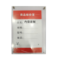 涵雅思 亚克力台签 150*210mm 个
