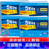 政史地生 [4本]人教版 八年级下 [正版]2025新五年中考三年模拟七年级下册测试卷全套八九上下册语文数学英语物理生物