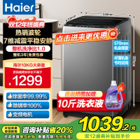 海尔(Haier)10公斤 变频 全自动 波轮洗衣机 1.0洗净比 纳米微泡净 除菌除螨 XQB100-BZ20B0