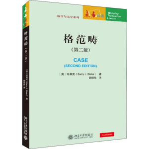 [M]格范畴(第2版)-9787301305959
