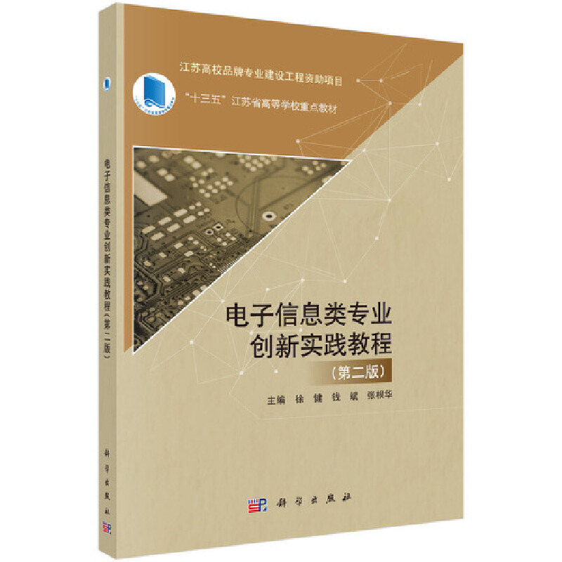 醉染图书信息类专业创新实践教程(第二版)9787030676054