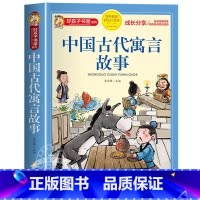 中国古代寓言故事 [正版]中国古代神话故事一年级注音版小学生课外阅读书籍适合四年级二年级看的课外书老师上册好孩子书屋系列