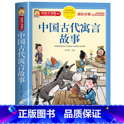中国古代寓言故事 [正版]中国古代神话故事一年级注音版小学生课外阅读书籍适合四年级二年级看的课外书老师上册好孩子书屋系列