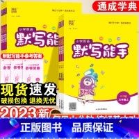 英语-默写能手一年级起点·外研版 六年级下 [正版]小学英语默写能手一年级二年级三四五六年级上册人教版苏教译林全套小学生