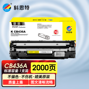 科思特 K CB436A/CRG313 硒鼓 适用惠普 P1505 P1500 M1522NF M1120 专业版 默认颜色