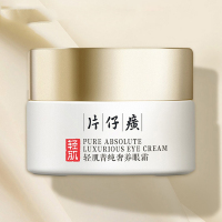 片仔癀(PZH)雪肌无暇菁萃奢养眼霜淡化黑眼圈鱼尾纹紧致眼周肌抗皱保湿眼部官方旗舰店正品(临期)