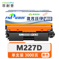 菲耐普 粉盒M227D 支