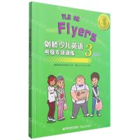 [N]剑桥少儿英语考级专项训练(3强化版)-9787569322521