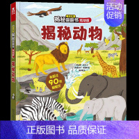 揭秘动物 [正版]立体书儿童3d立体书撕不烂的儿童绘本0到3岁洞洞书婴幼儿启蒙认知早教翻翻书 儿童益智2岁宝宝书籍一两三