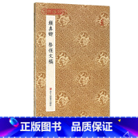 [正版]学海轩 颜真卿祭侄文稿折页长卷轴 原作坊中国书法经折页装颜体行书毛笔字帖书籍书法成人学生临摹古帖墨迹本收藏鉴赏