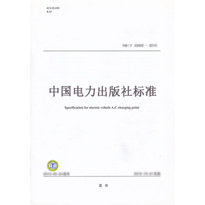 正版新书]20KV及以下配电网工程建设预算编制与计算规定国家能源
