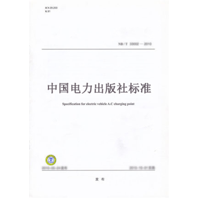 正版新书]20KV及以下配电网工程建设预算编制与计算规定国家能源
