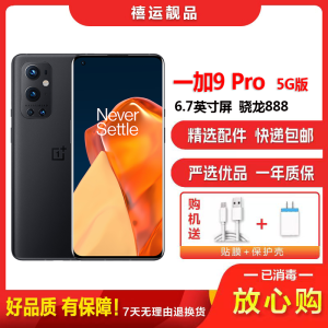 [二手8成新]一加9 Pro 黑洞 12G+256G 全网通安卓手机6.7英寸曲面屏骁龙888双卡游戏拍照5G手机